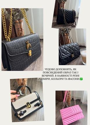 Трендові сумочки на будь який смак та будь яку подію 🌸😍