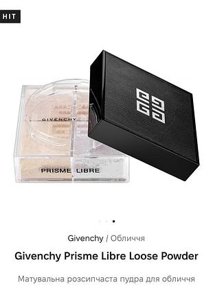 Пудра для обличчя givenchy prisme libre