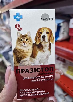 Provet празистоп – это комплексный антигельминтный препарат в форме таблеток для лечения и профилактики гельминтозов у собак и котов.