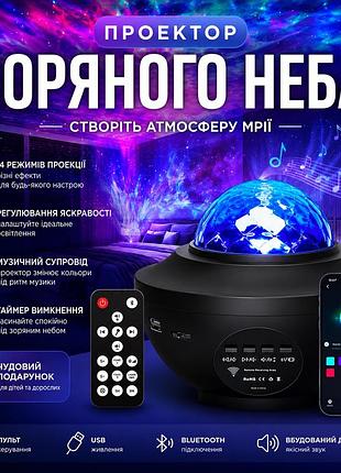 Проектор «галактика» з колонкою і пультом нічник