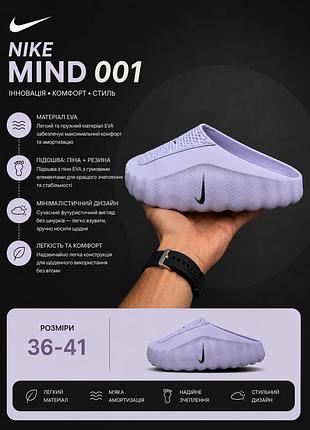 Женские шлепанцы nike mind 001 фиолетовые eva найк майнд 001 на весну, лето, осень стильные шлепанцы с амортизационной подошвой