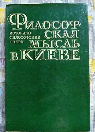 Философская мысль в кире