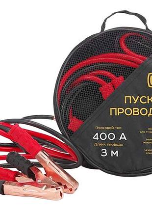 Провода пусковые сила 400a x 3 м (900306)