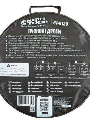 Провод пусковой mastertool 800a x 6 м (81-0130) 4
