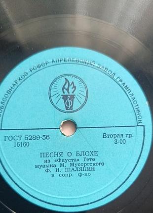 Виниловая пластинка ф.и.шаляпина