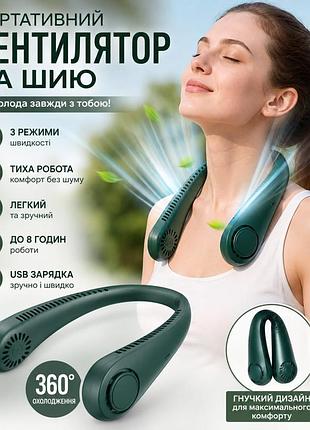 Портативный безлопастной вентилятор на шею neck fan usb аккумуляторный, 3 скорости, зеленый
