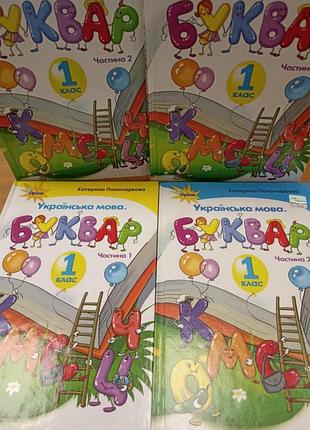 Підручник для 1 класу, буквар .