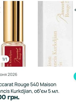 Распылив парфюм baccarat rouge 540 maison francis kurkdjian. 7