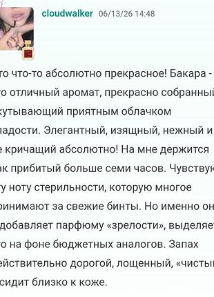 Распылив парфюм baccarat rouge 540 maison francis kurkdjian. 10