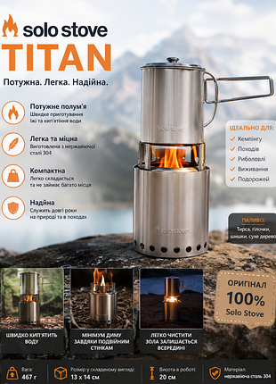 Печь препера solo stove titan щепочница горелка/печка щепочница/горелка