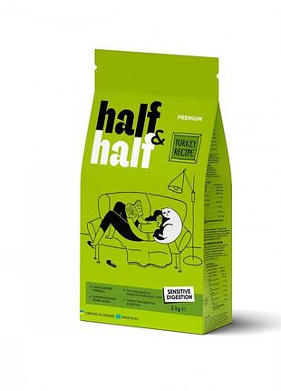 Корм сухий halfhalf для котів із чутливим травленям з індичкою 2 кг