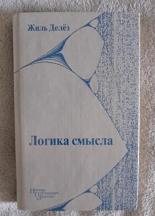 Логіка-мистецтво.жиль дель-диску