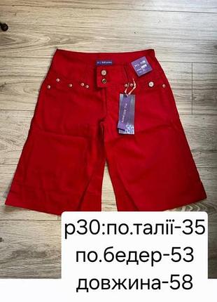 Шорти бермуди 2