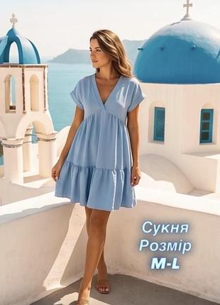 Коротка , пишна сукня.  легкий фасон, розмір m-l, небесно-блакитний колір