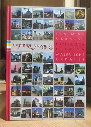 Книга. волшебная украинская (двухсторонняя. язык украинский. польский)