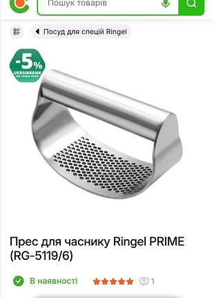 Пресс для чеснока от немецкого-австрийского бренда ringel