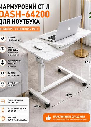 Стол для ноутбука dash-64200 на колесиках с регулировкой высоты 59–89 см, передвижной столик-подставка 60×40 см, мраморная стульня