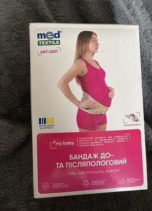 Бандаж для вагітних розмір м