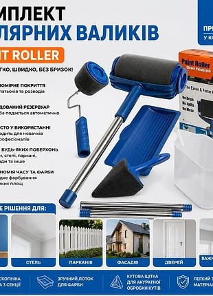 Набор малярных валиков paint roller 5в1 для покраски стен и потолка, комплект 5 предметов