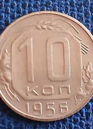 10 коп 1956 года редкий экземпляр с 15 отечками ленты в гербе