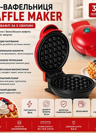 Электрическая мини-вафельница waffle maker 13 см, 30 вт, для бельгийских и венских вафель, с антипригарным покрытием, красная