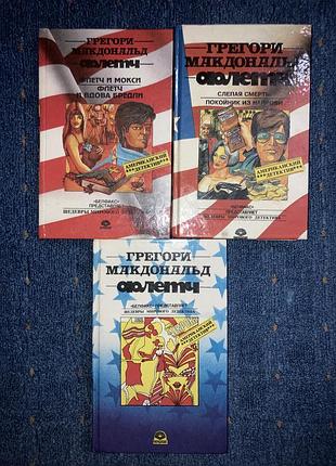 Грегори макдональд. флетч. 3 книги. белфакс