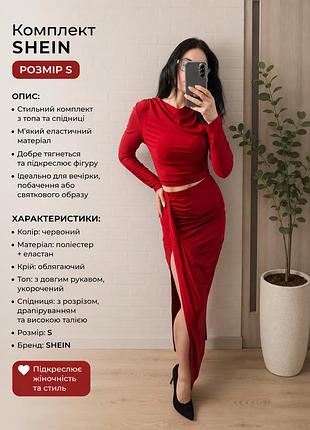 Вечірній комплект shein