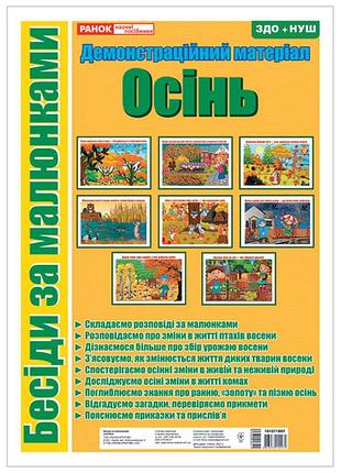 Беседы по рисункам.осень