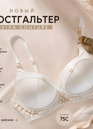 Бюстье new