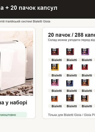 Набор bialetti gioia: кофемашина + 20 пачек капсул espresso bar