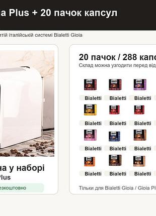 Набор bialetti gioia plus: кофемашина + 20 пачек капсул espresso bar
