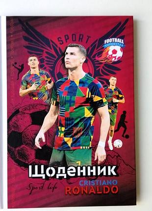 Щоденник шкільний polly 17х23,5 см, футболіст ronaldo | щоденник роналдо