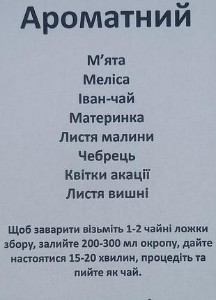 Фиточай (сбор трав) ароматный 1000г