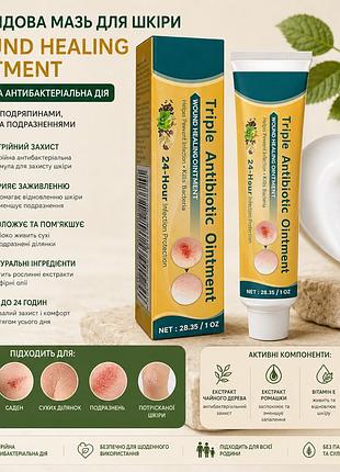 Доглядова мазь для шкіри wound healing ointment 1 шт — крем для подряпин, саден і сухих подразнених ділянок