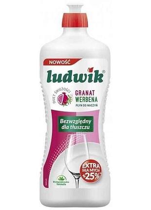 Бальзам для мытья посуды 450мл гранат с вербеной тм ludwik