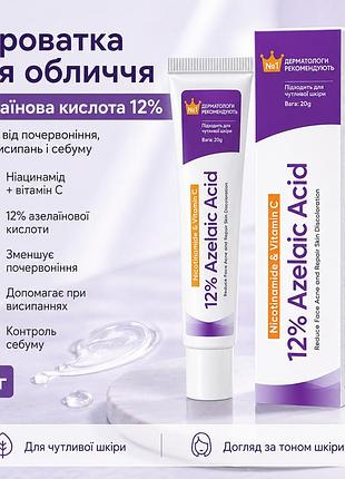 Сыворотка для лица с азелаиновой кислотой 12% - уход от покраснения, пятен, высыпаний и себума