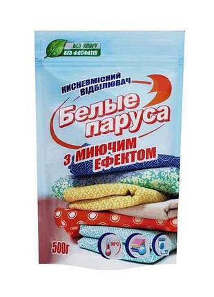 Відбілювач 500гр з миючим ефектом тм белые паруса