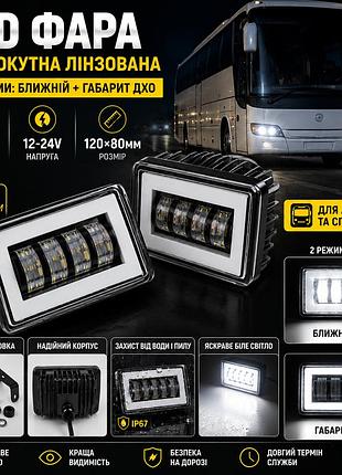 Led фара прямокутна лінзована 2 режими ближній + габарит дхо 40w 12-24v (120мм×80мм) можна перевертати фари на автобус , трактор