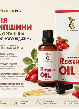 Масло шиповника natura pur 50 мл - 100% органическое холодного отжима для лица, тела, волос и рук