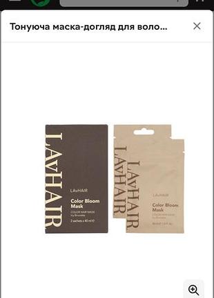 Lavhair color bloom mask тонуюча маска для волосся