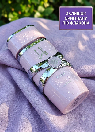 Lattafafa yara оригинал остаток во флаконе пол флакона. вкусные женские духи сливочно-пудровые, стойкий стойкий парфюмерия, нежный сладкий парфюм