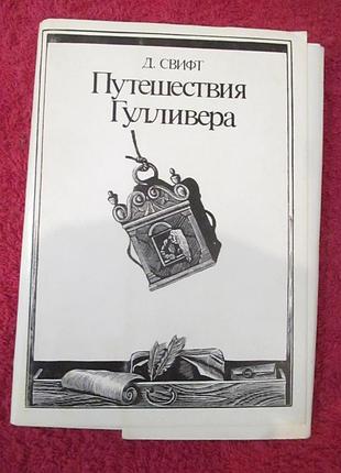 Набор открыток  "путешествия гулливера" - 16 шт.