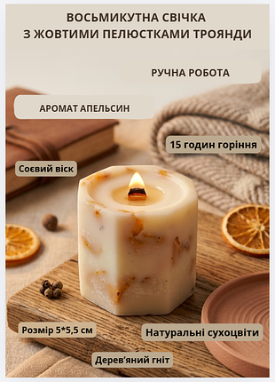 Декор-аксесуар: соєва свічка з трояндовими пелюстками, 5*5,5 см, з ароматом лісові ягоди, 15 годин горіння