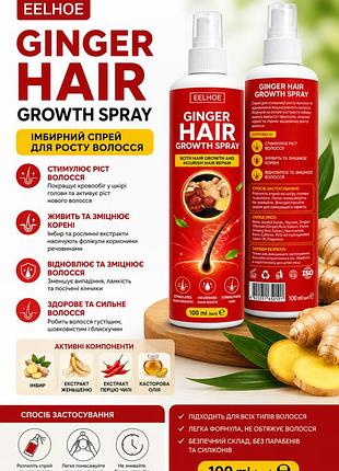 Спрей для росту волосся eelhoe ginger hair growth spray 100мл — імбирний тонік від випадіння