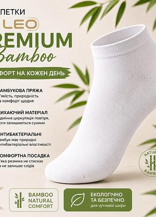 Носки leo premium bamboo короткие, белые, из бамбуковой пряжи 42-44