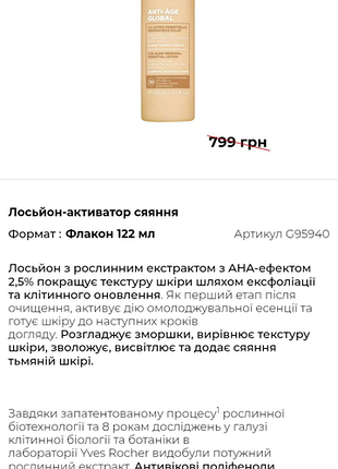 Лосьйон активатор сяяння