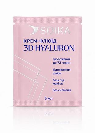 Soika крем-флюїд для обличчя 3d hyaluron (саше), 5 мл