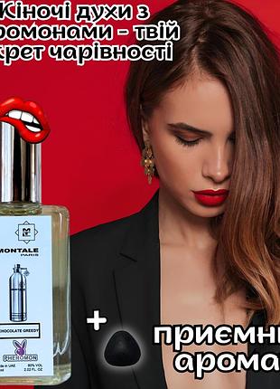 Духи з феромонами жіночі оригінал «extra montale chocolate creedy 60ml» посилений склад