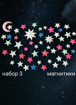 Набор светящихся магнитиков-- небо 3.
