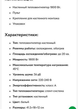 Настенный тепловентилятор 4